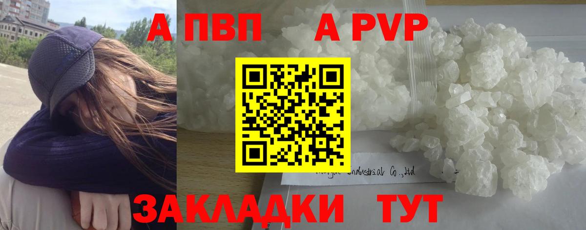 А ПВП крисы CK  А ПВП кристаллы  A-PVP мука  Вход с VPN  Глазов 