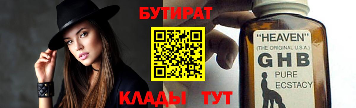 Бутират BDO Глазов