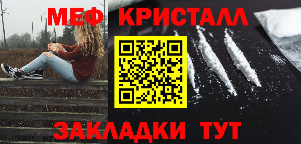 Меф мяу мяу кристаллы Глазов