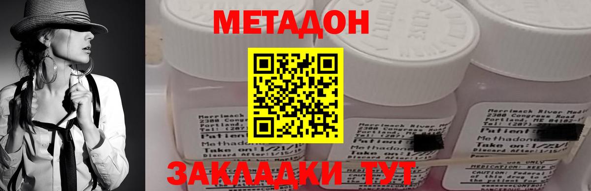 Метадон methadone Глазов