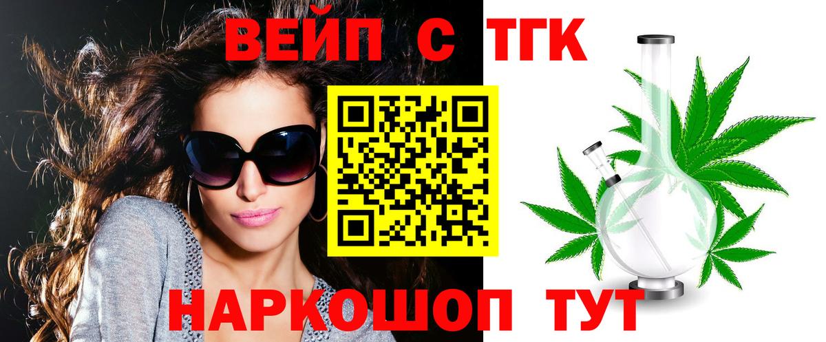 ТГК вейп Глазов